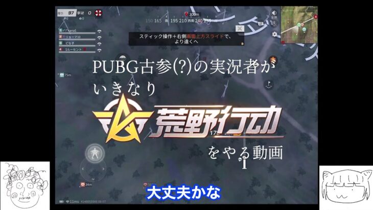 【荒野行動】PUBG古参(?)が突然荒野行動をやるとこうなる