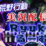 【荒野行動】Ryukaルーム。実況まぶ子。PaPaちゃん寝る。