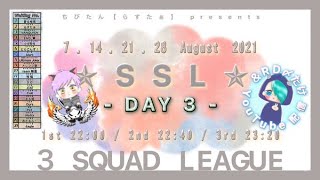 【荒野行動】SSLリーグ  DAY3  実況：&RD〆たけ