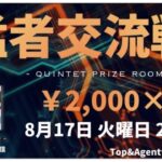 【荒野行動】”Top & Agent 合同企画”賞金ルーム実況!!【遅延あり】