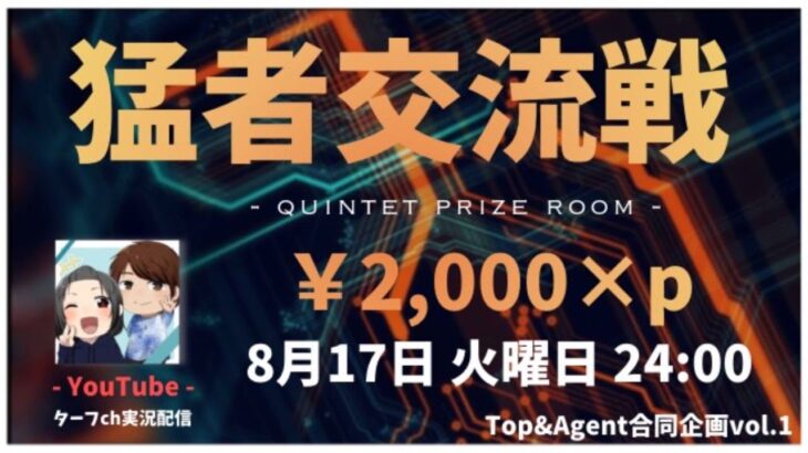 【荒野行動】”Top & Agent 合同企画”賞金ルーム実況!!【遅延あり】