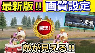 【荒野行動】最新版‼これが画質設定の基礎！見るだけで自分に合った設定が分かる！ラグ解消法・画面タイプ（バーチャルYouTuber）