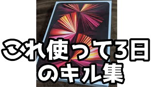 【荒野行動】キル集　　　iPad使って3日目のキル集です。下手なので暖かく見てください