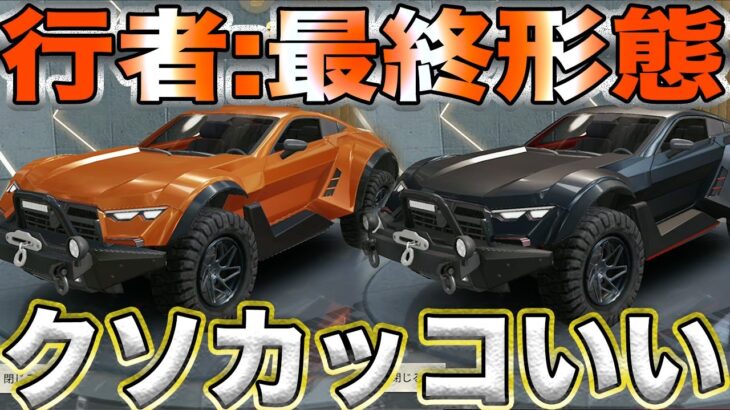 【荒野行動】タダで貰える行者:最終形態が過去最強にカッコいい