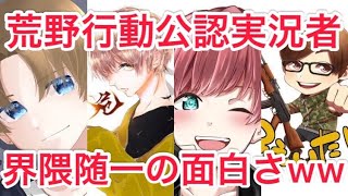 【荒野行動】芝刈り機〆危！､夢幻､まろ､ふぇいたんの公認実況者達が面白すぎるww【ストリーマー】【αD切り抜き】