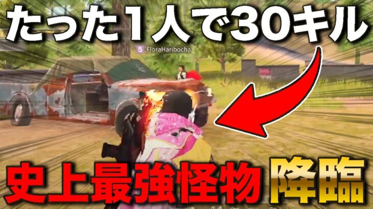 【荒野行動】たった1人で30キルする化け物がいました…