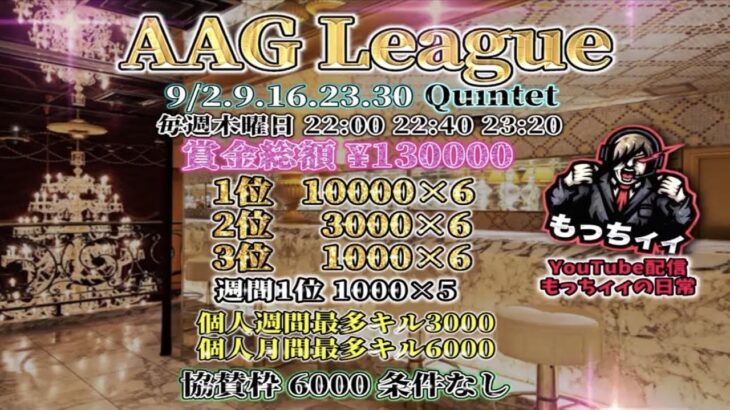 【荒野行動】賞金総額130000円　AAGL day5実況生配信　【実況：もっちィィの日常】