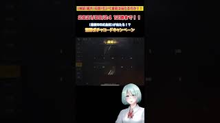 【荒野行動】【検証】荒野ガチャコードキャンペーンのガチャを最大（6回）引いてみた結果は…！？※受け取れるのは明日12時まで！！【最新】