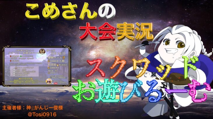 【荒野行動】第72回 スクワットお遊びるーむ【大会実況】