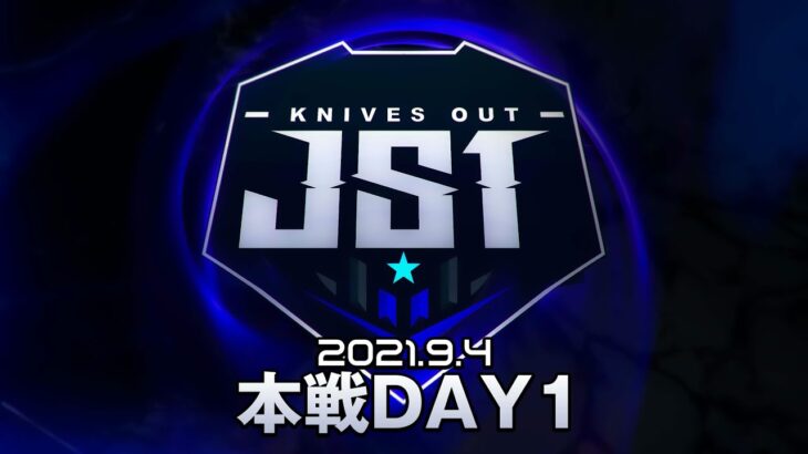 【荒野行動】9月度 JS1 本戦Day1 リーグ戦初16チーム制始動！