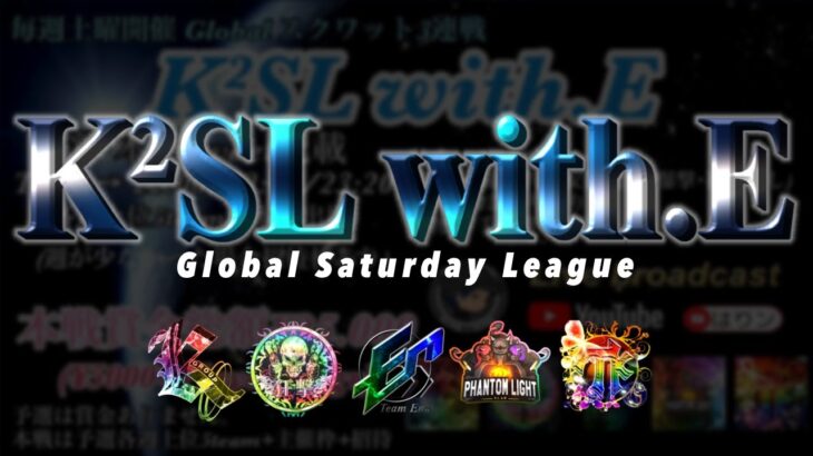 【荒野行動】9月度 K²SL with.E 本戦 【実況配信】GB