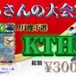 【荒野行動】9月度 KTHC予選【大会実況】