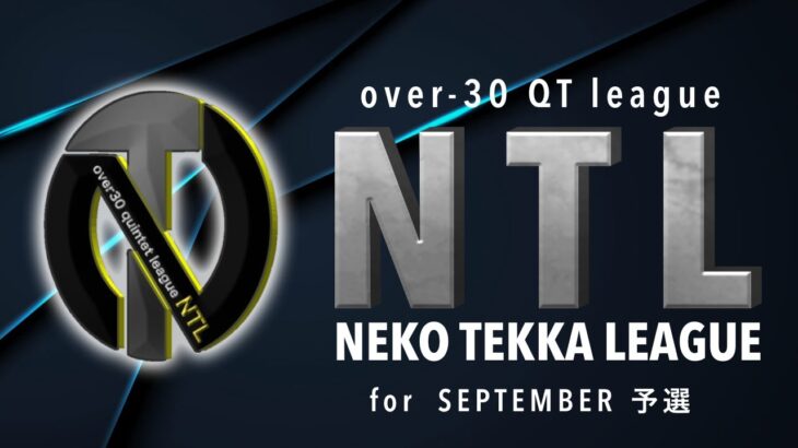 【荒野行動】9月度 NTL 予選　over-30 QT league【大会実況】JP