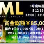 【荒野行動】9月度  “PML”《Day3》実況!!【遅延あり】