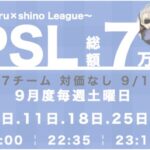 【荒野行動】9月度  “PSL”《Day3》実況!!【遅延あり】