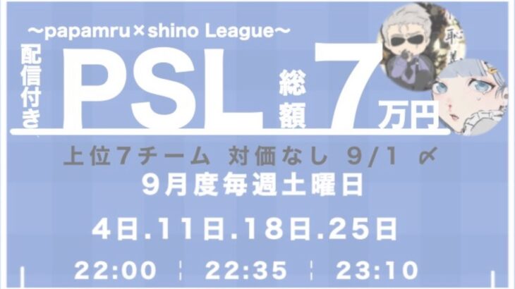 【荒野行動】9月度  “PSL”《Day3》実況!!【遅延あり】