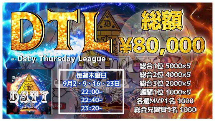 【荒野行動】9月度DTL クインテットリーグ戦 DAY1 実況配信