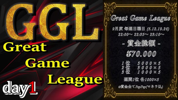 【荒野行動】9月毎週日曜開催！GGL day1実況生配信　【実況：もっちィィの日常＆穴神チャンネル】