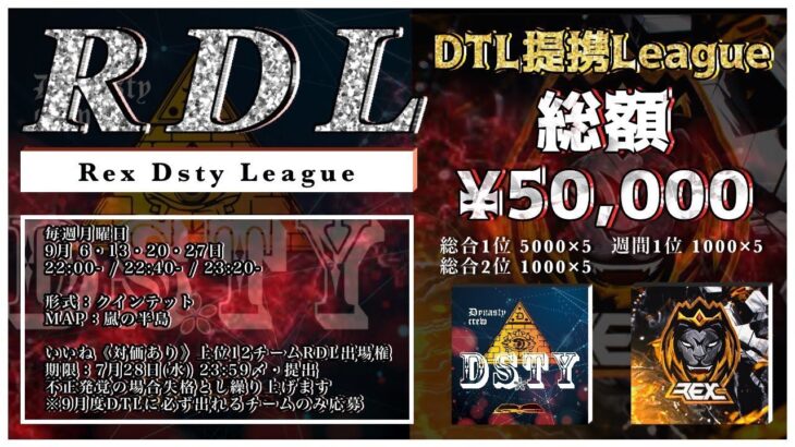 【荒野行動】9月度RDLクインテットリーグ戦DAY3 実況配信