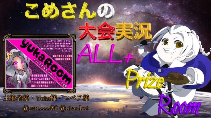 【荒野行動】ALL+ Prize Room【大会実況】