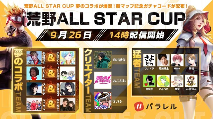 荒野ALL STAR CUP 皇帝視点　【#荒野CUP】【荒野行動】