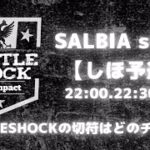 【荒野行動】BATTLE  SHOCK　しほちゃん枠予選　22：00～　（実況　うゆぴっぴ）