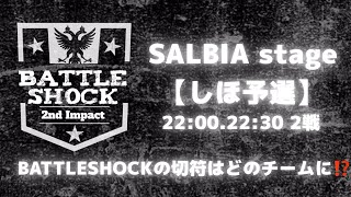 【荒野行動】BATTLE  SHOCK　しほちゃん枠予選　22：00～　（実況　うゆぴっぴ）