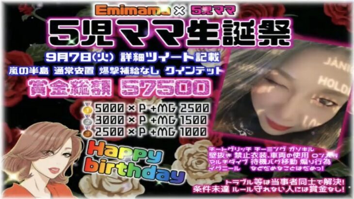 【荒野行動】さぁみんな祝い狂え♡５児まま＆えみままコラボ♪５児ママBirthdayroom 【実況：もっちィィ】