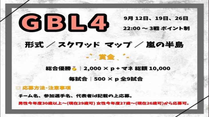 【荒野行動　大会生配信】GB 『GBL4』　2週目