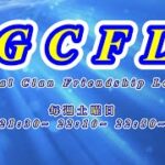 【荒野行動】GCFL DAY4 21:30~【配信】