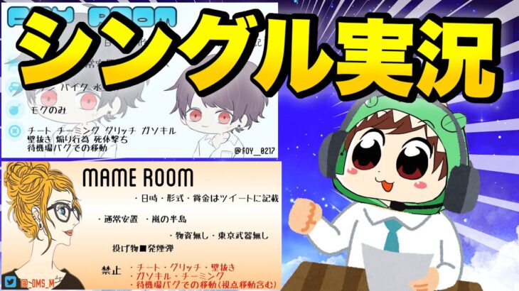 【荒野行動】ふぉいくん×まめさんコラボ高額シングル！！ 実況：がぶがぶGames