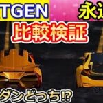 【荒野行動】環境ぶっ壊れ性能⁉新車「NEXTGEN」衝撃的な強さだった！地獄使者・永遠・比較検証（バーチャルYouTuber）