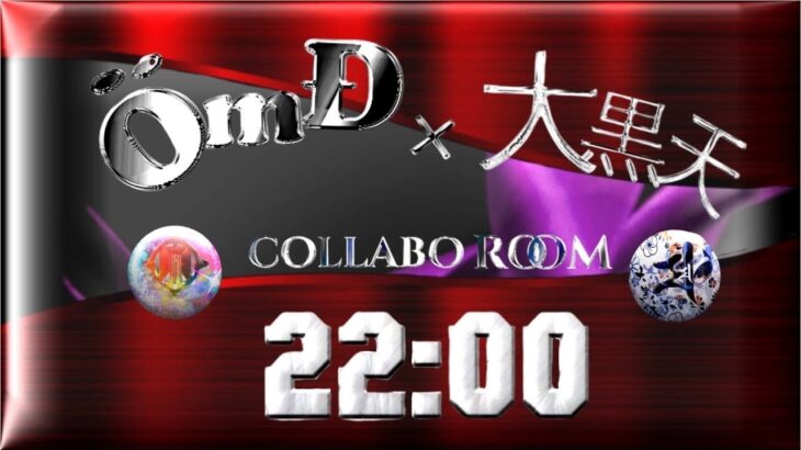 【荒野行動】ÖmÐ×大黒天 Collabo Room 22:00【実況配信】GB