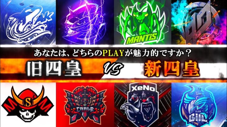【荒野行動】どちらのPLAYが魅力的か！？荒野界隈旧四皇と新四皇のリーグ戦で魅せた記録・記憶に残るPLAY集