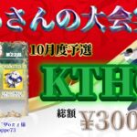 【荒野行動】10月度 KTHC予選【大会実況】