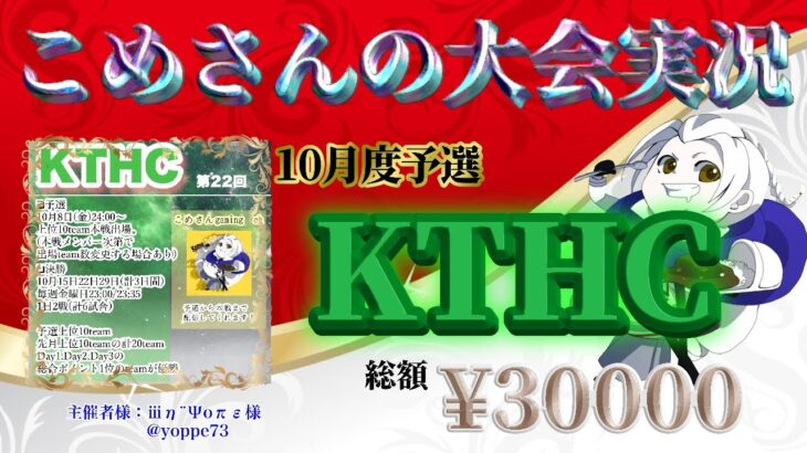 【荒野行動】10月度 KTHC予選【大会実況】