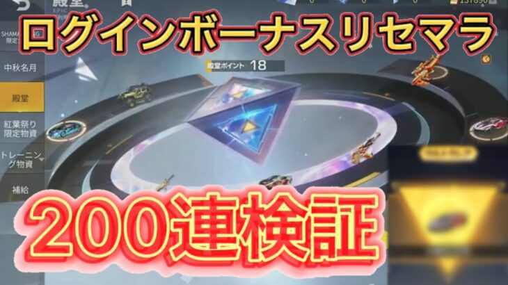 【荒野行動】100垢分300連リセマラやってみたwwwwww シャーマンキングコラボガチャ！金枠4つ？！www