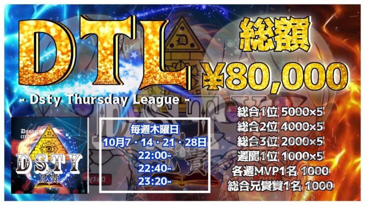 【荒野行動】10月度DTL クインテットリーグ戦 DAY1実況配信