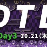 【荒野行動】10月度DTL　Day3（2画面配信、遅延あり）実況：がぶがぶGames