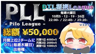 【荒野行動】10月度PLLクインテットリーグ戦DAY1 実況配信