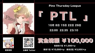 【荒野行動】10月度PTL女子限スクワッドリーグ戦 DAY1実況配信