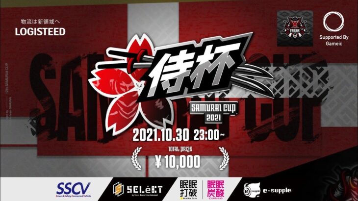 【荒野行動】第12侍杯　日本学生esports協会/Gameic公認大会