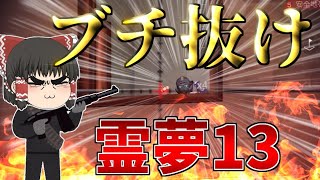 【荒野の光】霊夢13のマグレショット連発ンゴ【ゆっくり実況】【荒野行動】