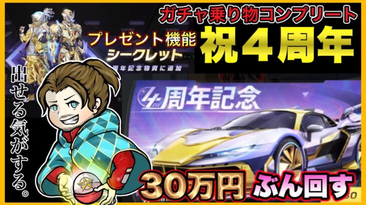 【荒野行動】4周年おめでとうございます！シークレット出現‼