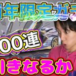 【荒野行動】4周年記念限定物資ガチャ回した結果！？100連！