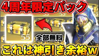 【荒野行動】無料で集めた4周年パック55個開封したら神引き不回避だったwwwww 【荒野の光】