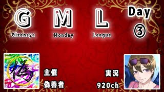 【荒野行動】GML(偽善者 Monday League）10月度 DAY3
