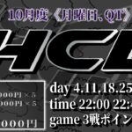 【荒野行動】HCL DAY2  生配信