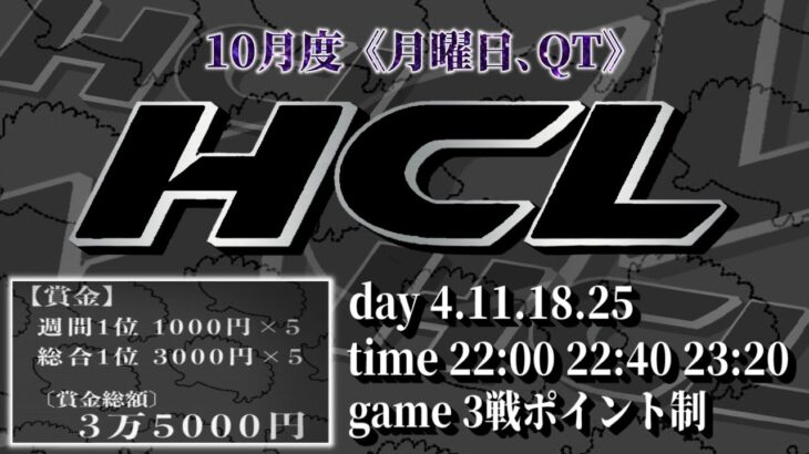 【荒野行動】HCL DAY2  生配信