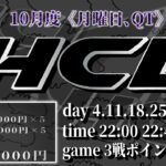 【荒野行動】HCL DAY3  生配信